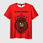 Футболка Александр из СССР